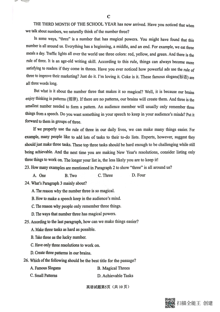 浙江省杭州市临平区2022-2023学年第一学期九年级英语期末测试卷（图片版无答案，无听力音频和原文）