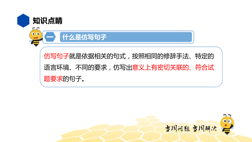 核心素养 语文六年级 【知识精讲】句子 仿写句子 课件