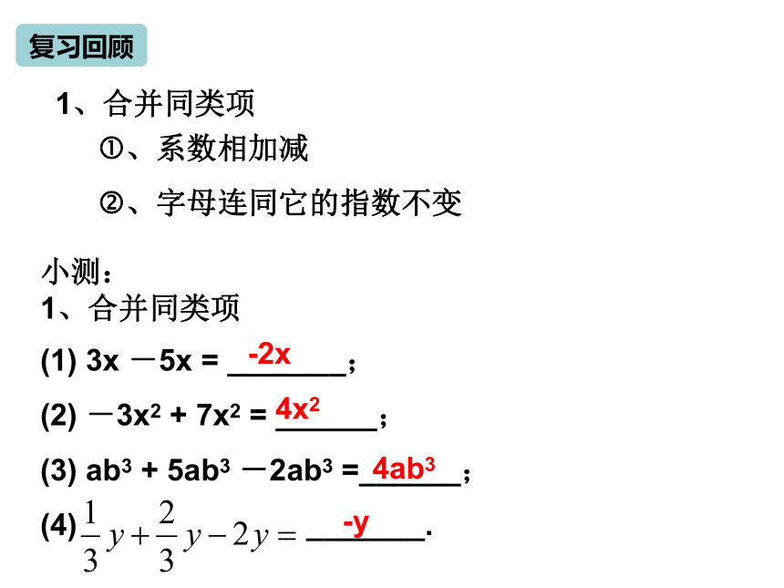 湘教版（2012）初中数学七年级上册3.3 解一元一次方程 合并同类项法解方程课件（共43张ppt）