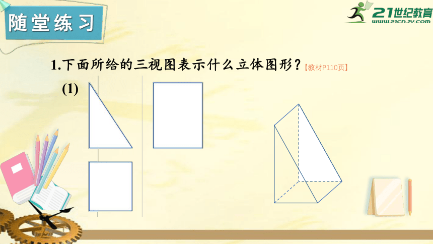 3.3 三视图（第2课时） 由三视图确定几何体  课件（共21张PPT）