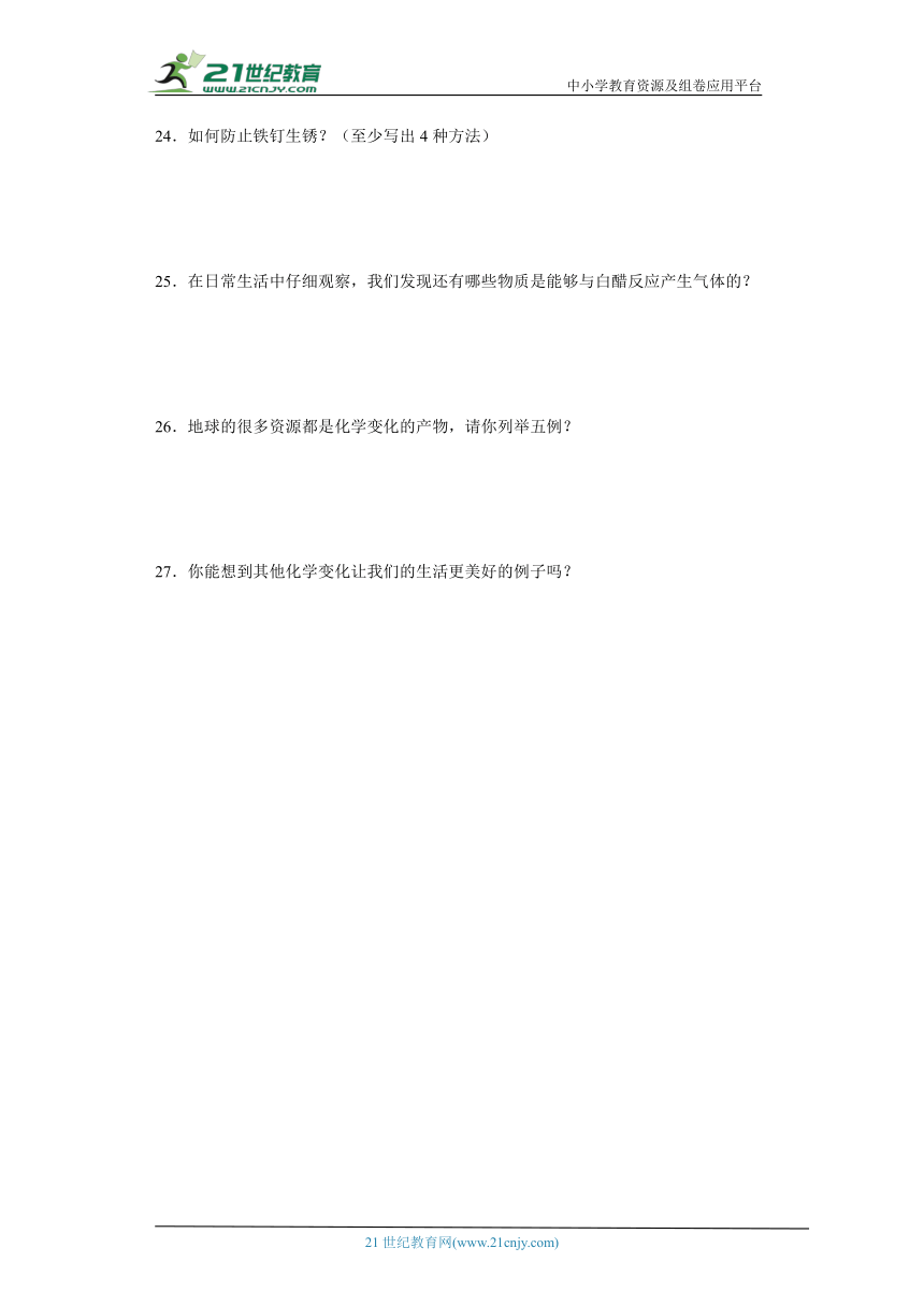 青岛版（五四制2017秋）四年级下册科学第五单元物质的变化综合训练（含答案）