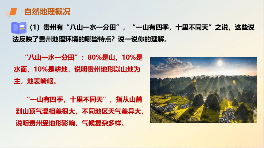 8.4贵州省的环境保护与资源利用（课件）-2022-2023学年八年级地理下册同步精品课堂（湘教版）（共41张PPT）