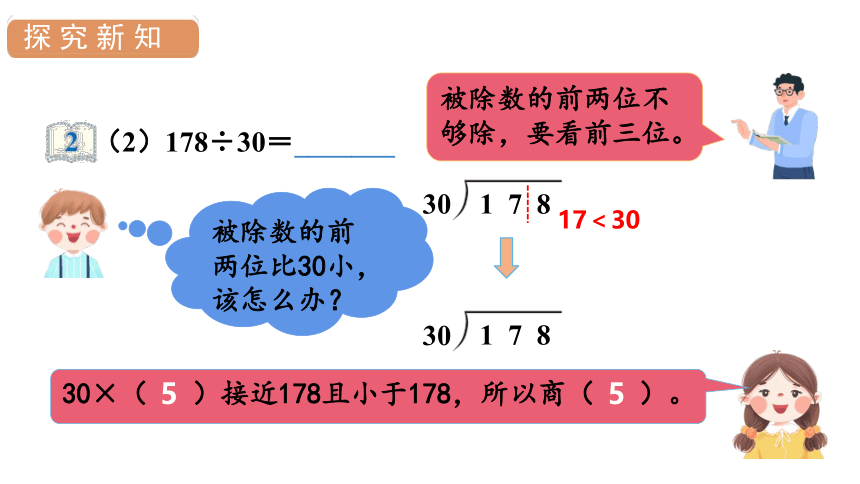 6.1 除数是整十数的除法  课件（16张PPT)