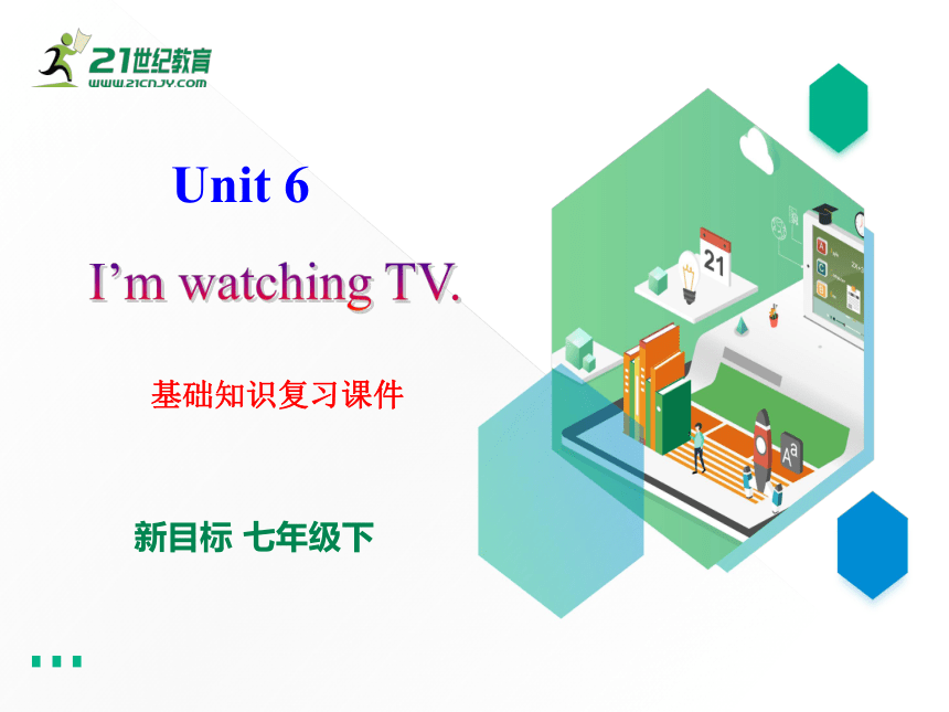 Unit 6 I’m watching TV.单元基础知识复习课件（共32张PPT）