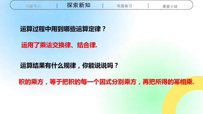 人教版八年级上册14.1.3   积的乘方 课件(共22张PPT)