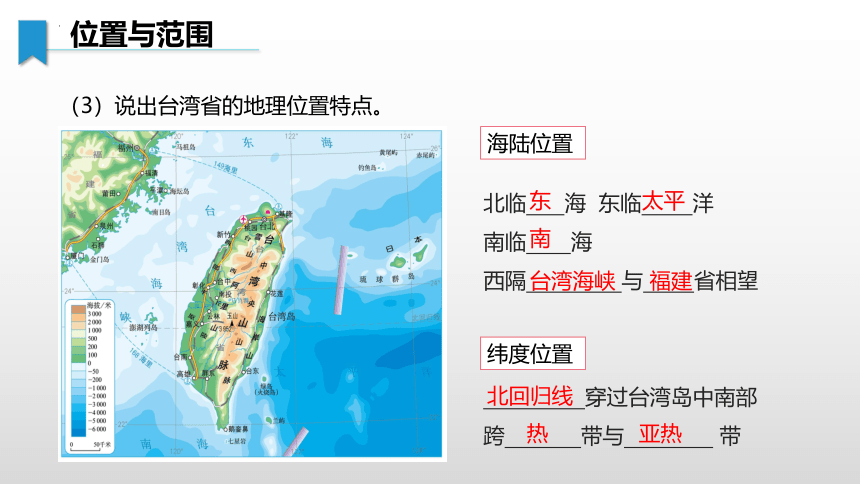 8.2.1 台湾省的地理环境与经济发展（第1课时）-2022-2023学年八年级地理下册同步优质课件（湘教版）（共29张PPT）
