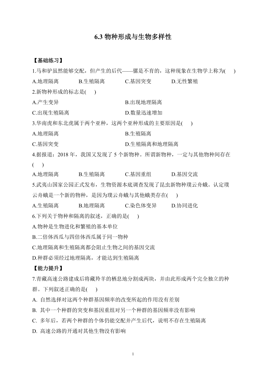 6.3物种形成与生物多样性——2022-2023学年高一生物学北师大版（2019）必修二课时练习（有解析）