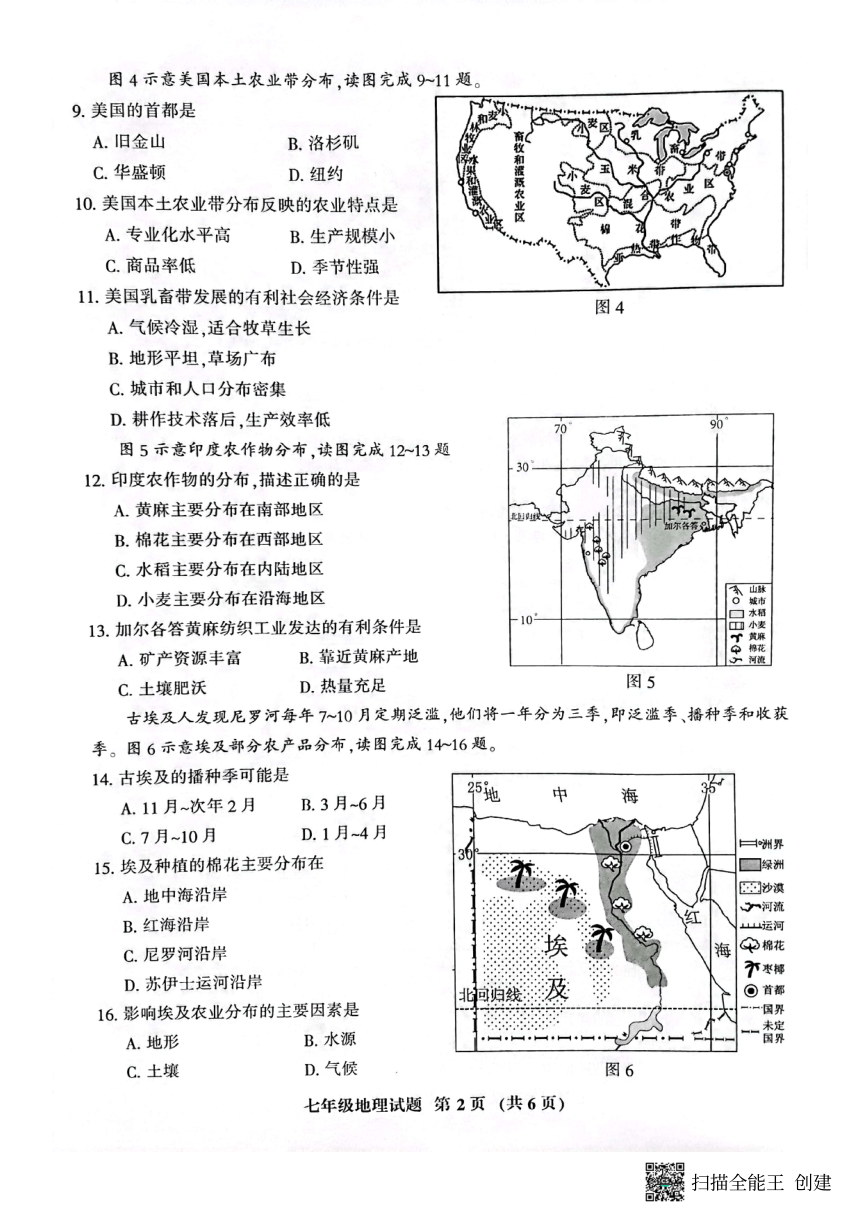 福建省三明市七县联考2022-2023学年七年级下学期期末地理试题（图片版，无答案）