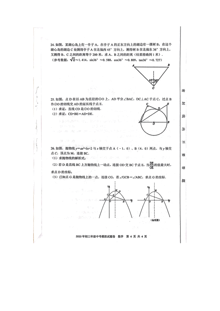 2023年湖南省邵阳市中考模拟预测数学试题（图片版 含答案）