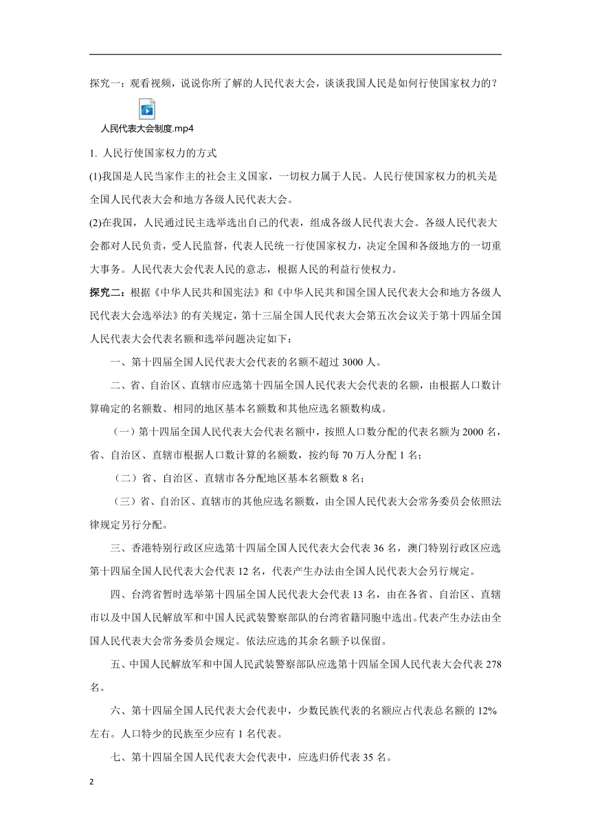 2022-2023学年高中政治人教统编版必修三教学教案：5.1人民代表大会：我国的国家权力机关