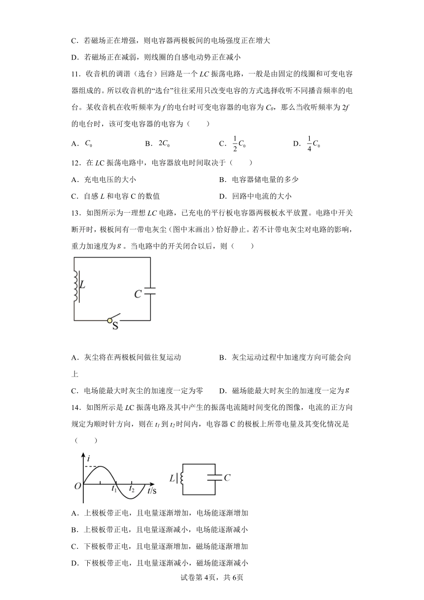 4.1电磁振荡（word版含答案）