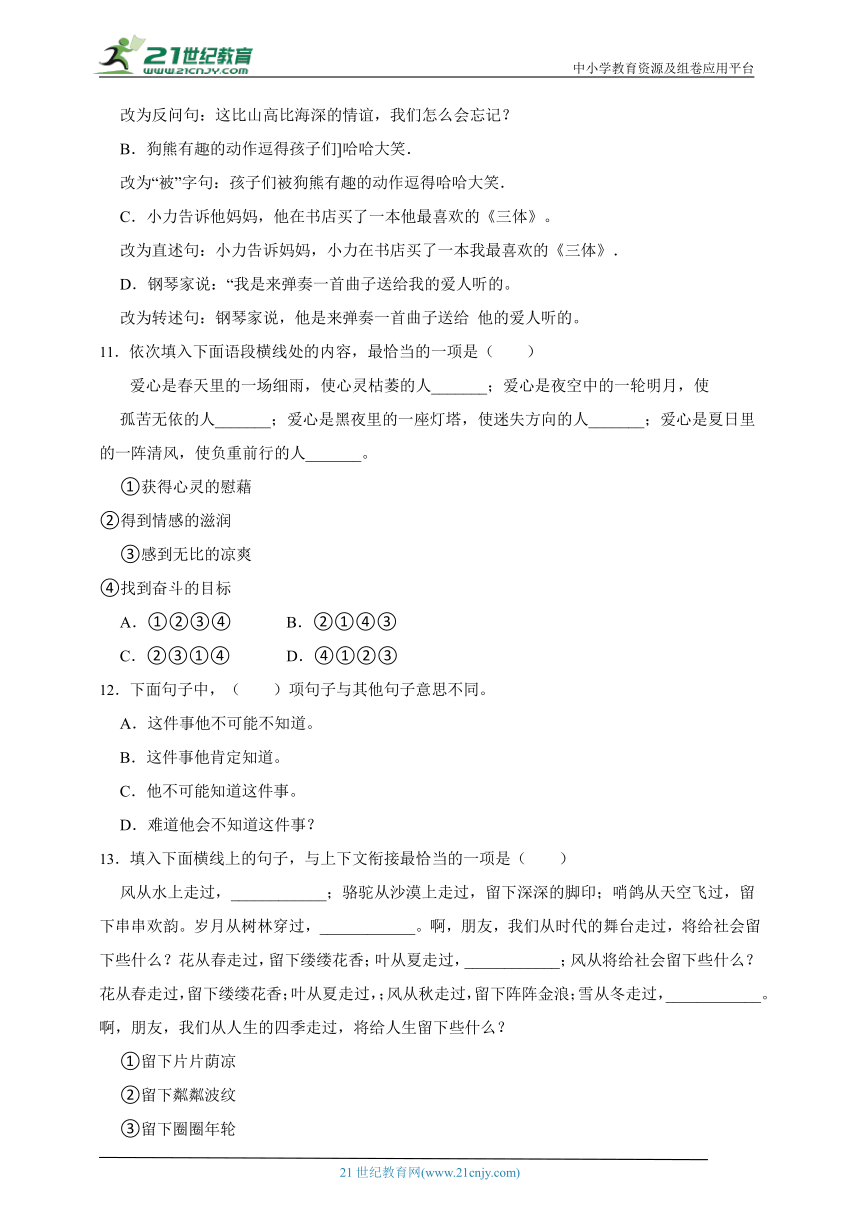 部编版小学语文六年级下册分班考句子综合练习精选题-（含答案）