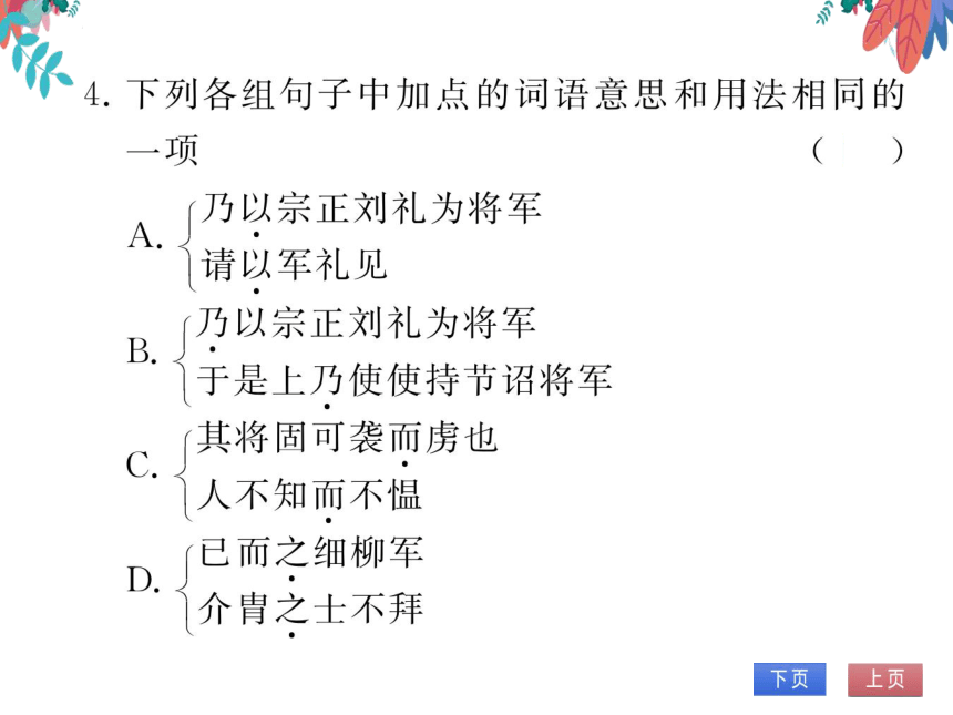 【统编版】语文八年级上册 25.周亚夫军细柳 习题课件