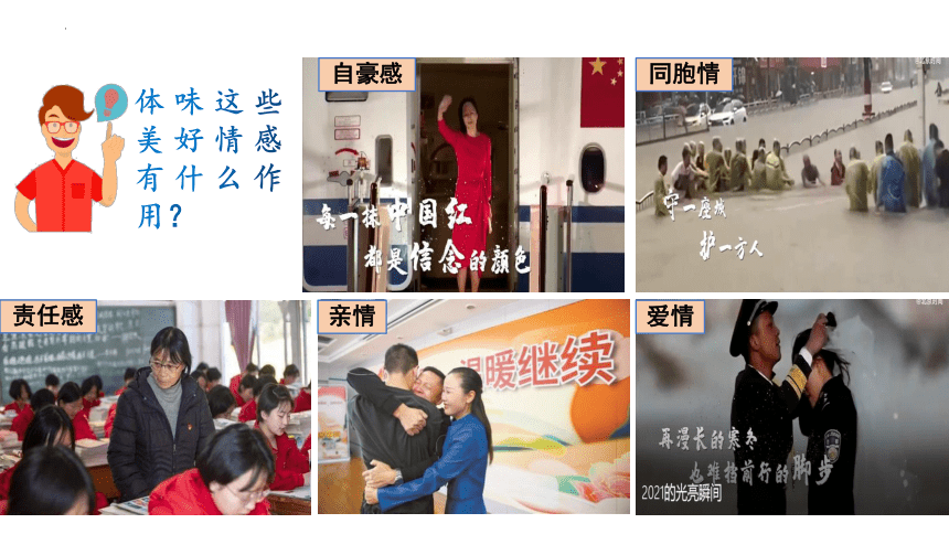 5.2 在品味情感中成长 课件(共30张PPT)-2023-2024学年统编版道德与法治七年级下册