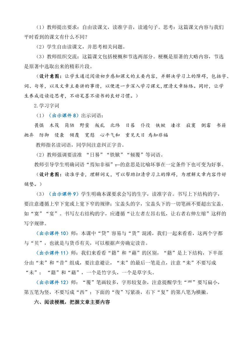 【新课标】5 鲁滨逊漂流记（节选） 优质教案