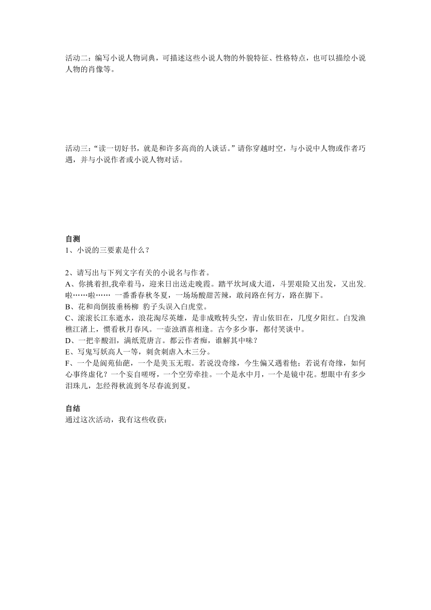 人教部编版语文九上第四单元综合性学习《走进小说天地》活动学案