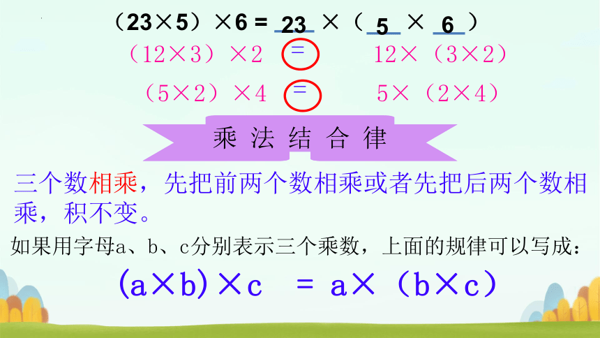 苏教版四年级数学下册第3课时乘法交换律和乘法结合律（课件）(共20张PPT)