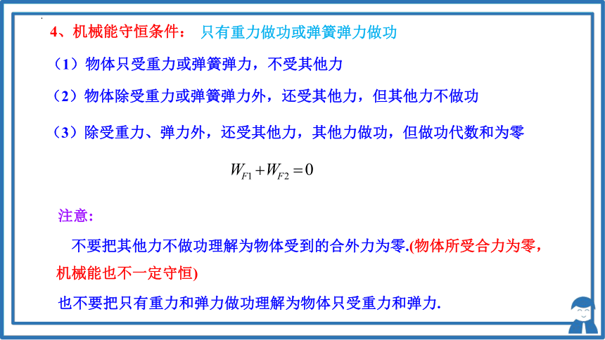 8.4.2机械能守恒定律应用课件(共18张PPT) 人教版（2019）必修第二册第八章 机械能守恒定律