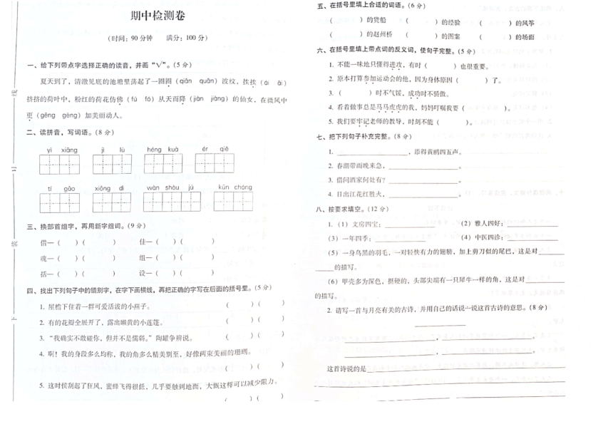 云南省楚雄市2020-2021三年级语文下学期期中测试卷（PDF版  含答案）