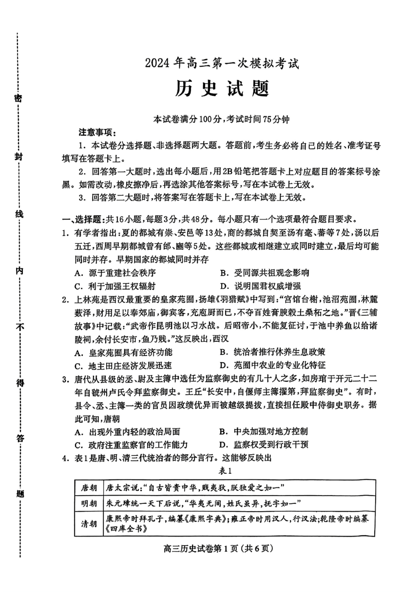 历史-河北省保定市2024届高三第一次模拟考试（PDF版含答案）