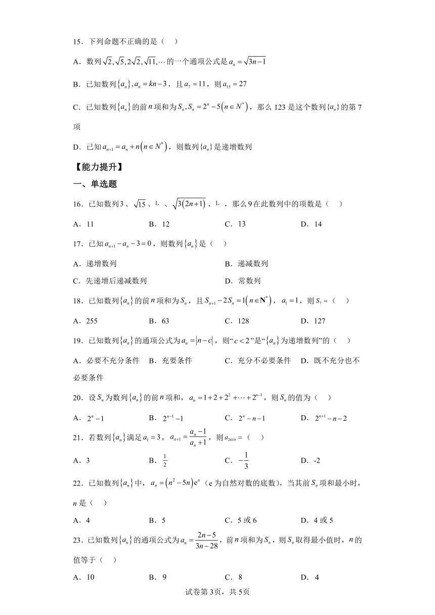 4.1.1数列的概念（第1课时） 分层作业（含解析） 高中数学人教A版（2019）选择性必修第二册