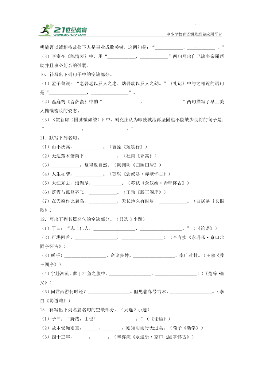 2023届高考语文名句默写复习：名句默写综合复习（学生版+教师版）