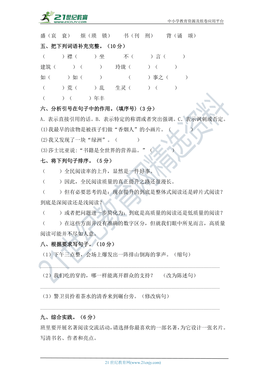 2021-2022学年度部编版五年级语文上册第八单元检测试题A卷（含答案）