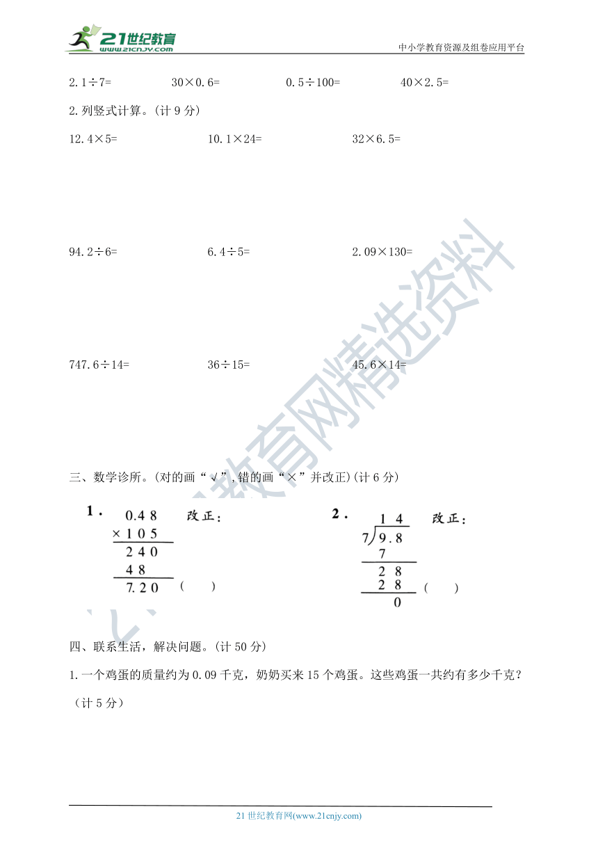 五年级上册数学第七周《小数乘整数～小数点向左移动引起小数大小变化规律》周周练   苏教版 （ 含答案）