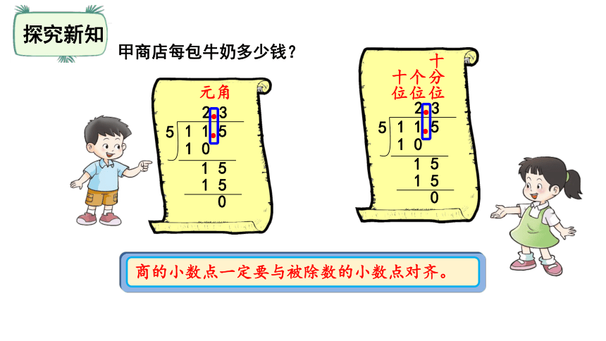 北师大版五年级数学上册1.1 精打细算课件（19张ppt）