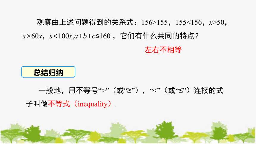 北师大版数学八年级下册 2.1  不等关系 课件 (共16张PPT)