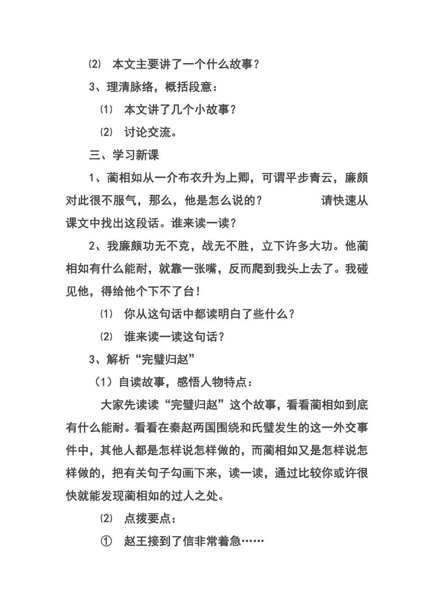 6将相和教案