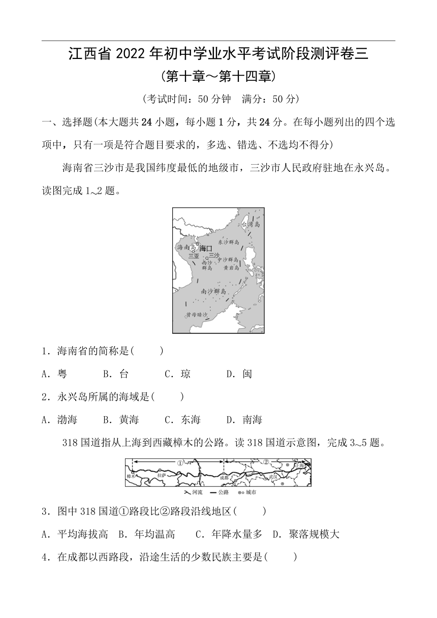 备战2022（江西）初中地理阶段测评卷三(第十章～第十四章)（Word含答案）