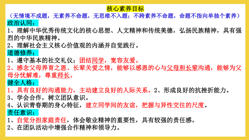 2024年中考一轮道德与法治复习：友谊的天空 师长情谊 课件(共39张PPT)