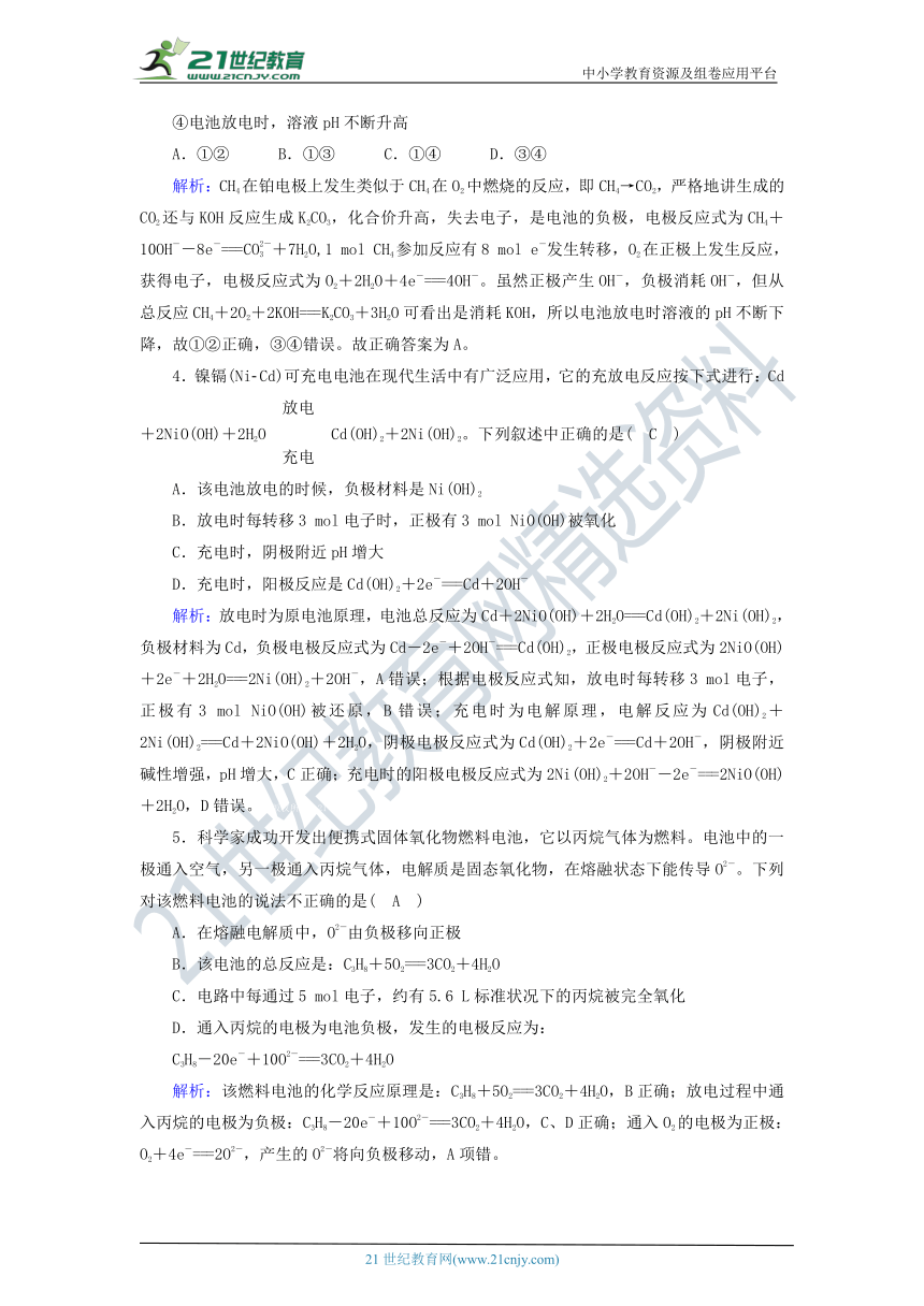 高中化学选修四4.2化学电源 课时作业（含解析）