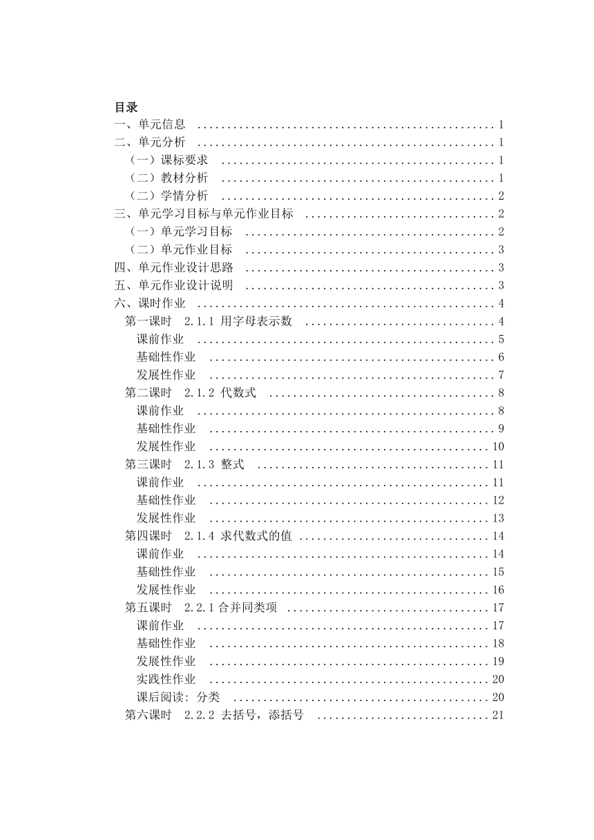 沪科版七年级数学上册 第2章《整式加减》单元作业设计+单元质量检测作业（PDF版，7课时，含答案）