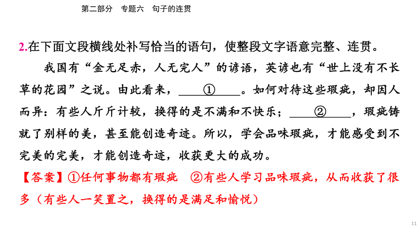 2023年河南省中考语文二轮专题复习：专题六 句子的连贯（40张ppt）