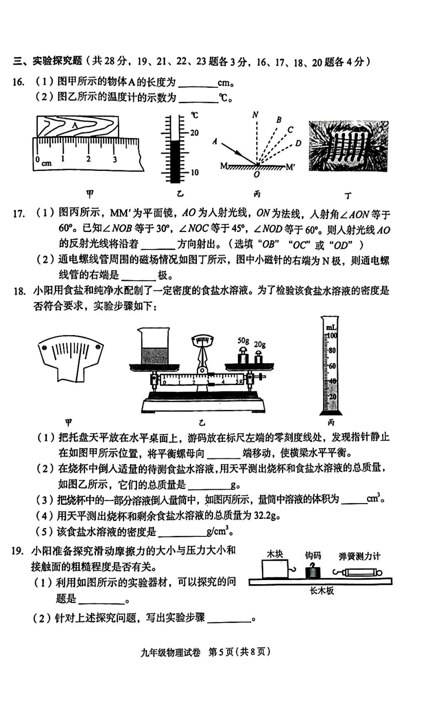 2024年北京市朝阳区2中考一模物理试题（PDF版 含答案）