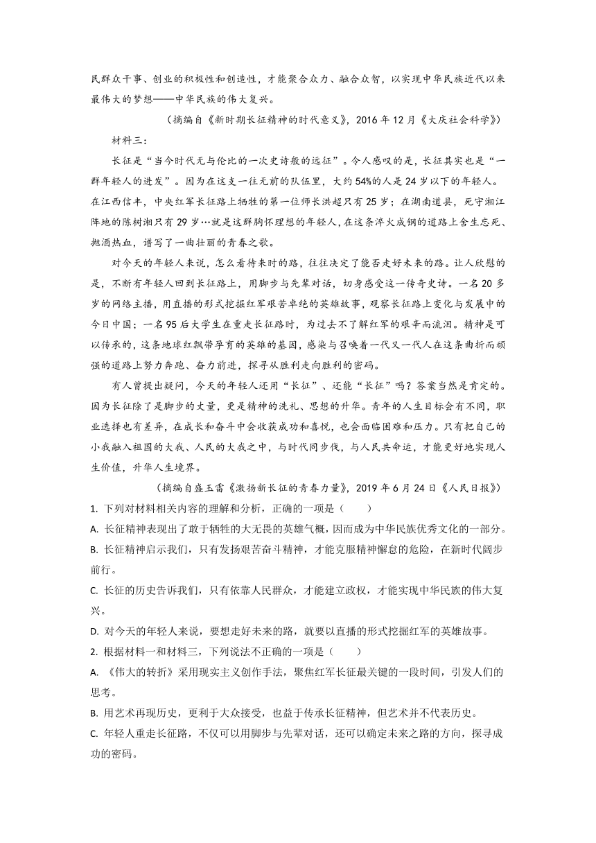 吉林省部分名校2021-2022学年高一上学期期中语文考试试题精选汇编现代文阅读1专题（含解析）