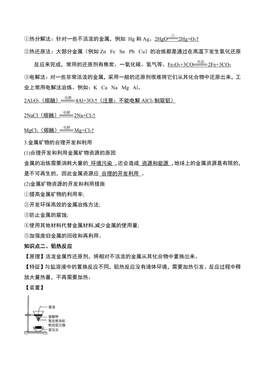 第八章 化学与可持续发展-【复习划重点】2022-2023学年高一化学期末大单元复习（人教版2019必修第二册）