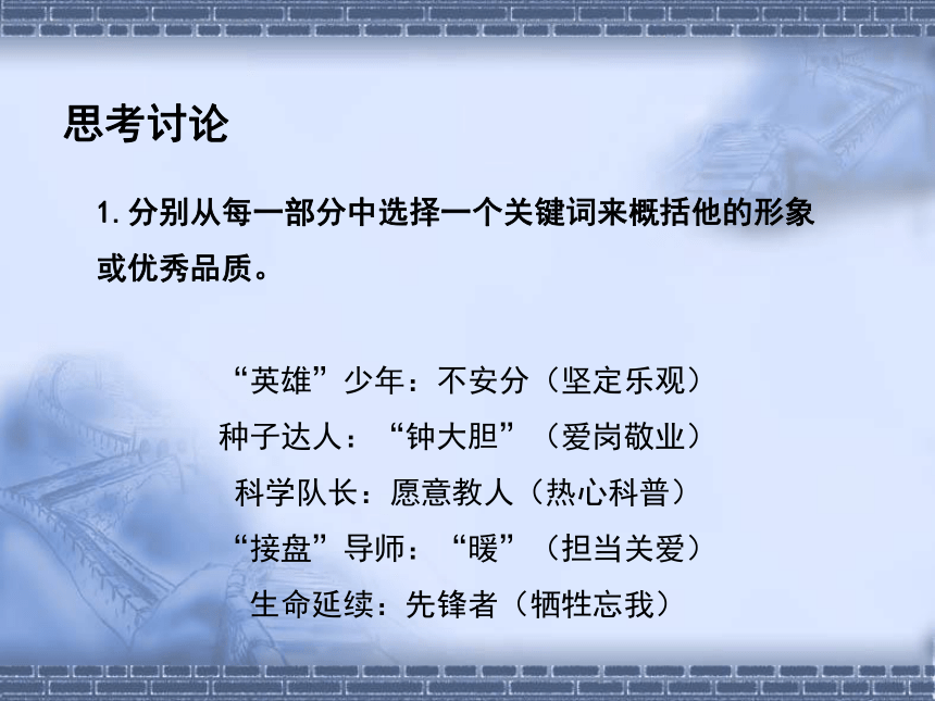 高中语文统编版必修上册第二单元4.3《“探界者”钟扬》课件（共21张PPT）