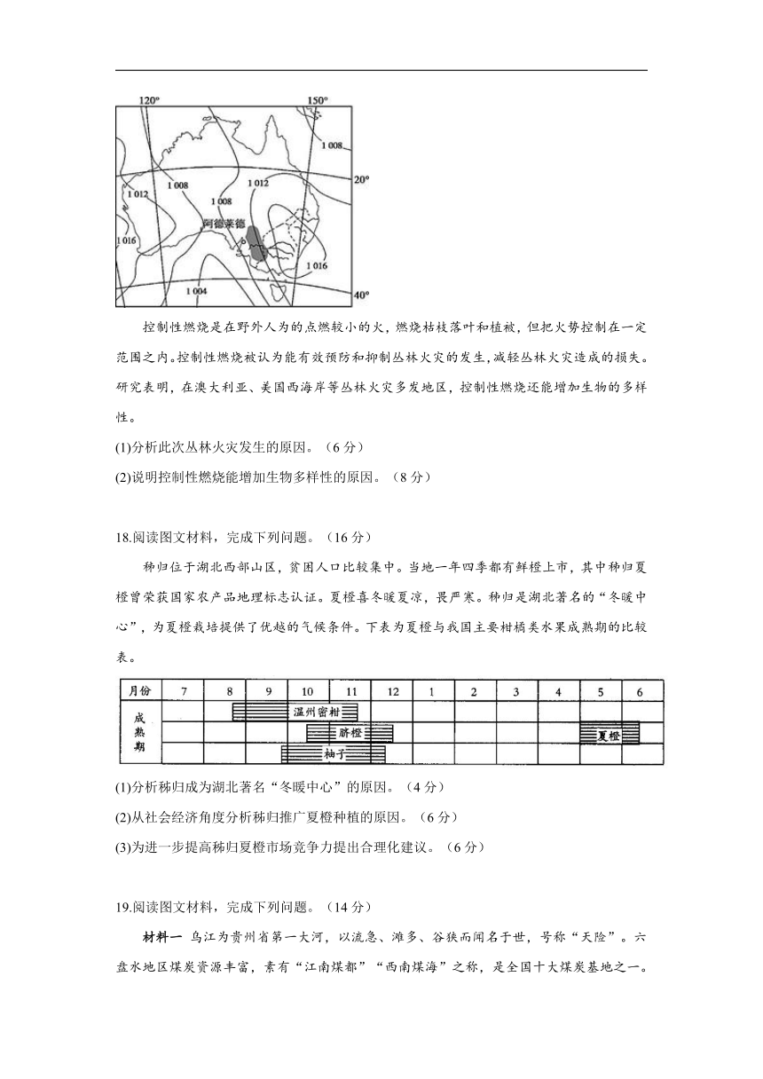 【人教版新高考】2020-2021学年高二下学期地理人教版期末模拟测试卷 word解析版