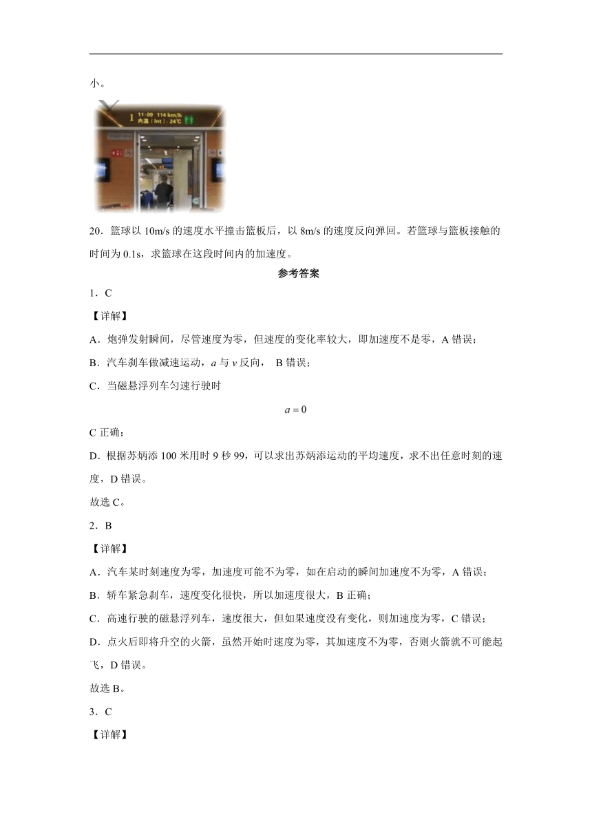 2021-2022学年粤教版（2019）必修第一册 1.5加速度 跟踪训练（word解析版）