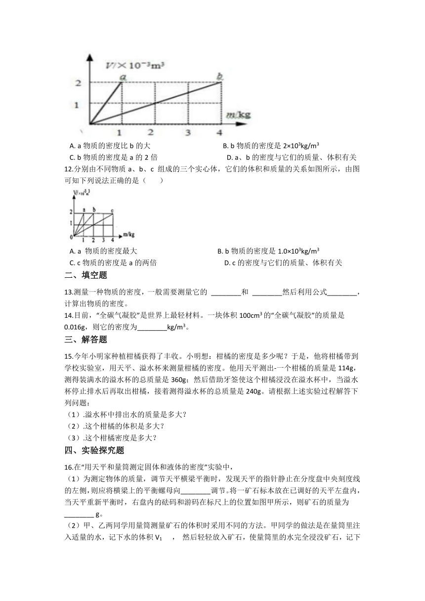 4.3物质的密度 同步练习（含解析）