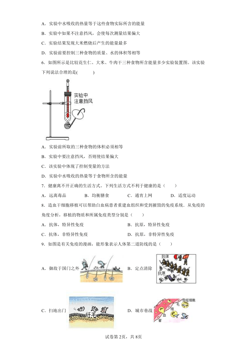 2022年浙江省中考科学专题练习：健康生活与人体免疫（含解析）