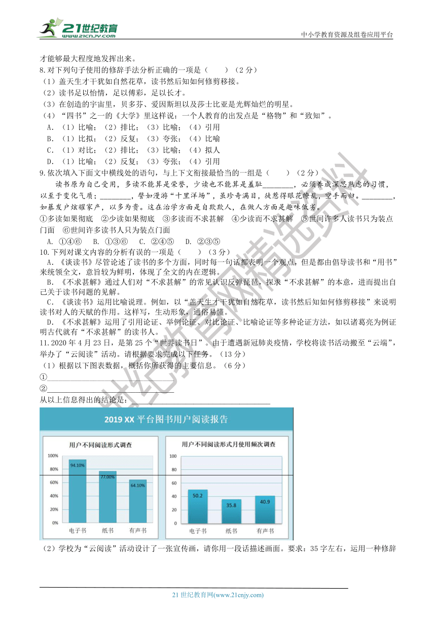 13《短文两篇》同步检测（含答案）