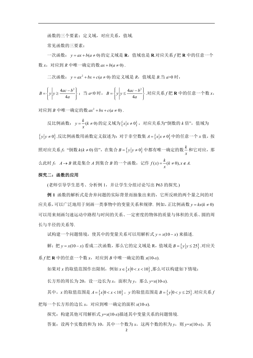 高中数学人教A版（2019）必修第一册教案：3.1.1函数的概念
