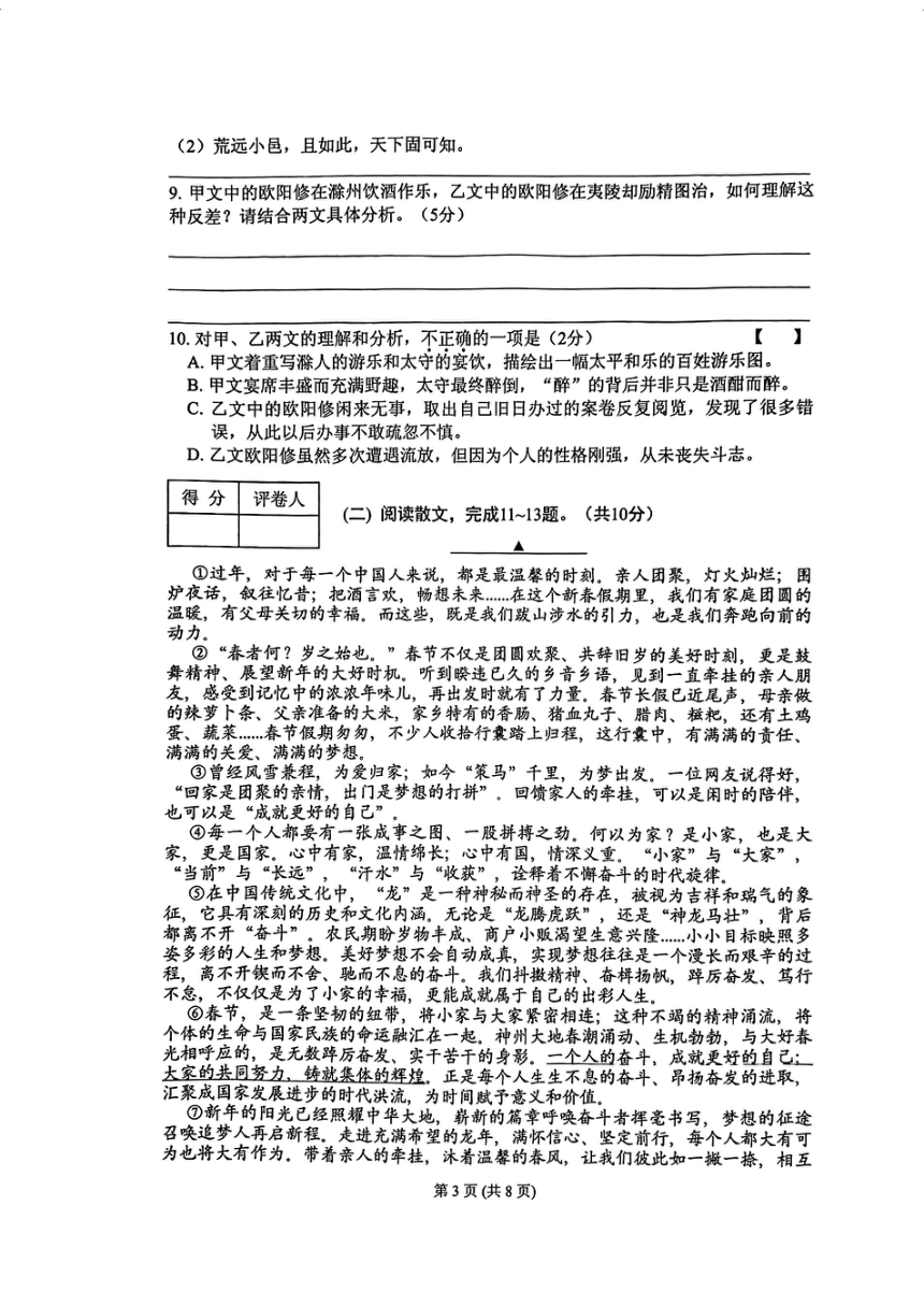 2024年江苏省常州市中考模拟练习（Ⅰ）语文试题（pdf版无答案）