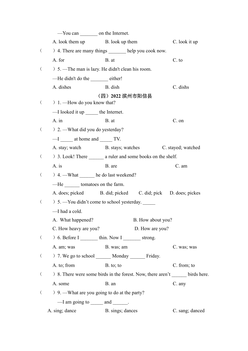 【真题汇编】2022年山东省小学毕业考试英语真题集锦-02单项选择（含答案）