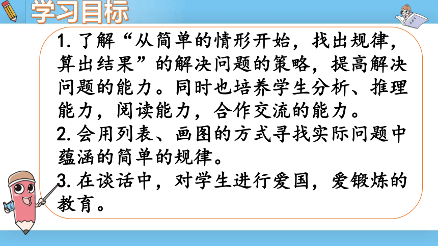 六年级上北师大版数学好玩第二课时比赛场次 课件