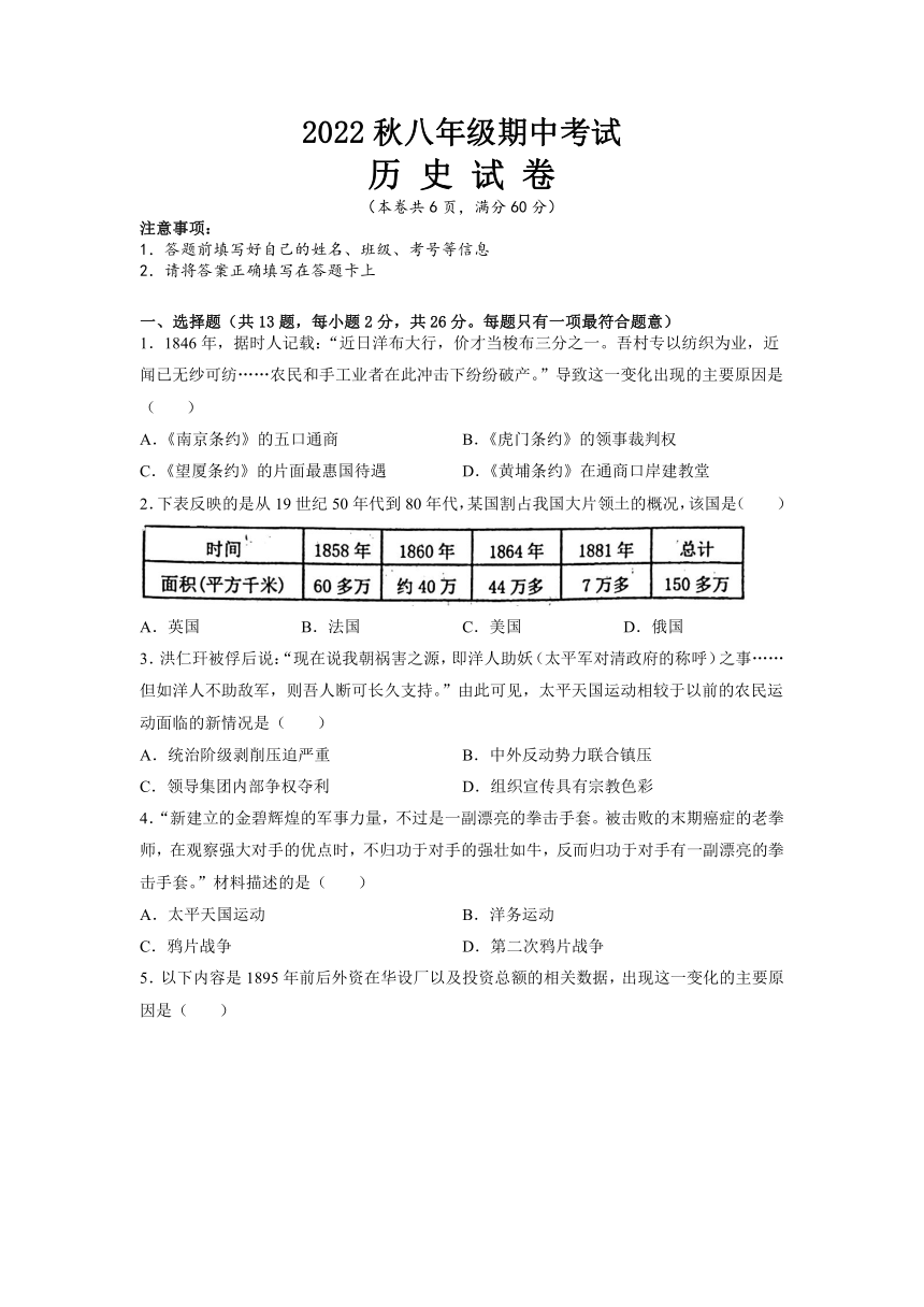 湖北省天门市江汉学校2022-2023学年八年级上学期期中考试历史试题（含答案）